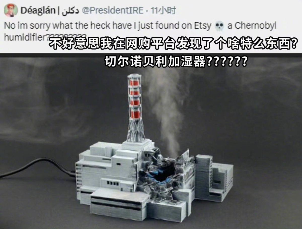 切尔诺贝利加湿器