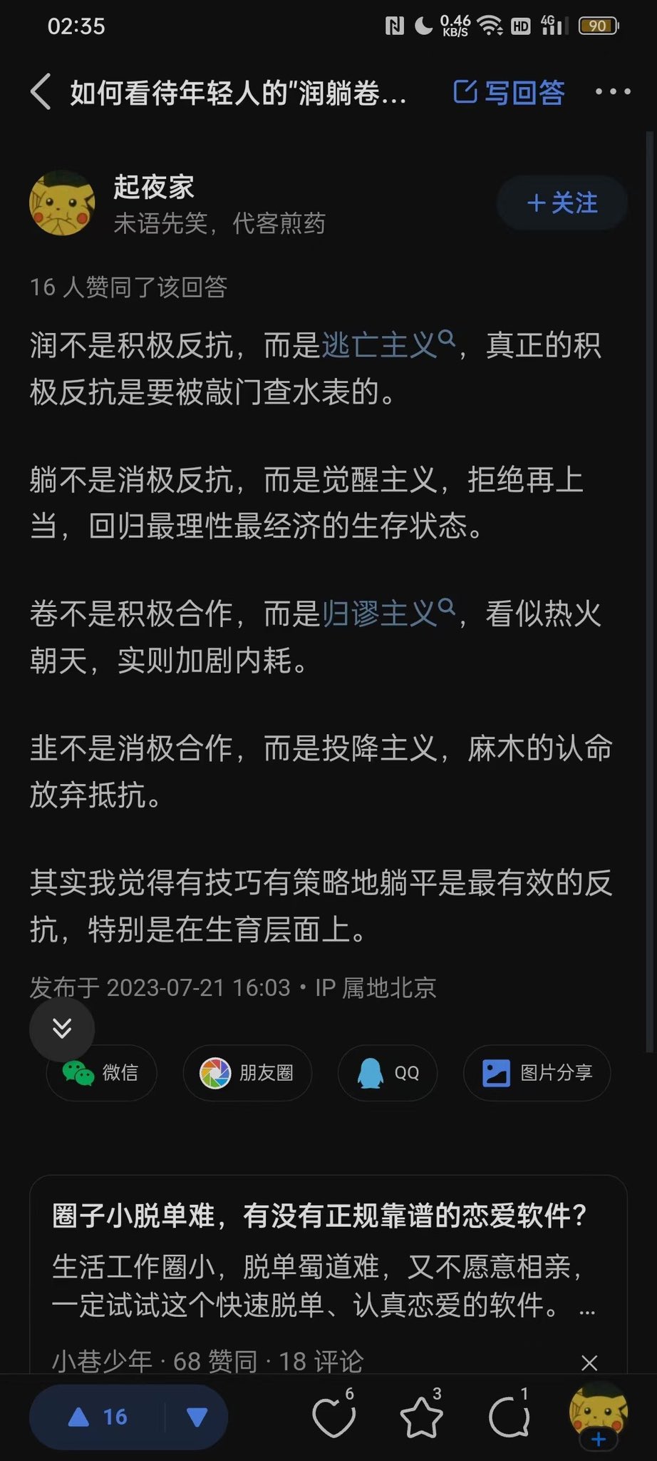 润躺卷韭四象限