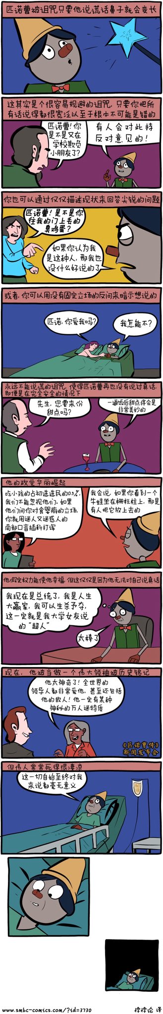 真话不全说，假话全不说