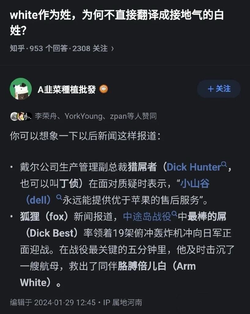 英文姓名翻译梗