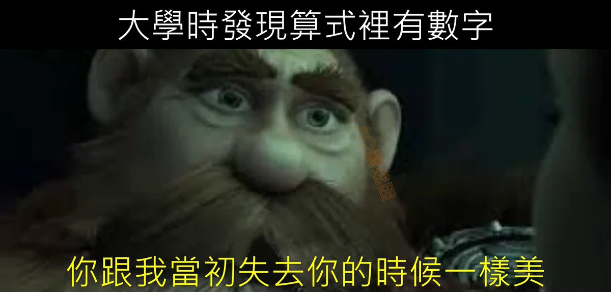 大學時發現算式裡有數字