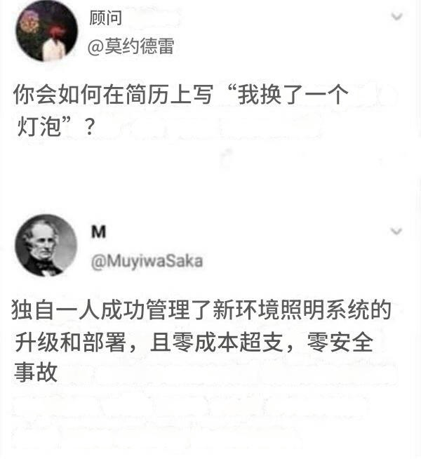 如何在简历上写换灯泡