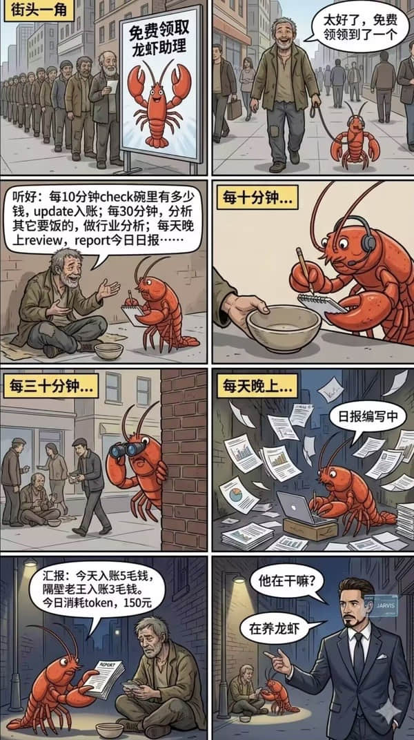 乞丐养龙虾.jpg