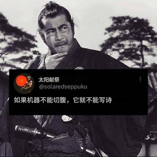 if-the-machine-cannot-seppuku-it-cannot-write-poetry.jpg