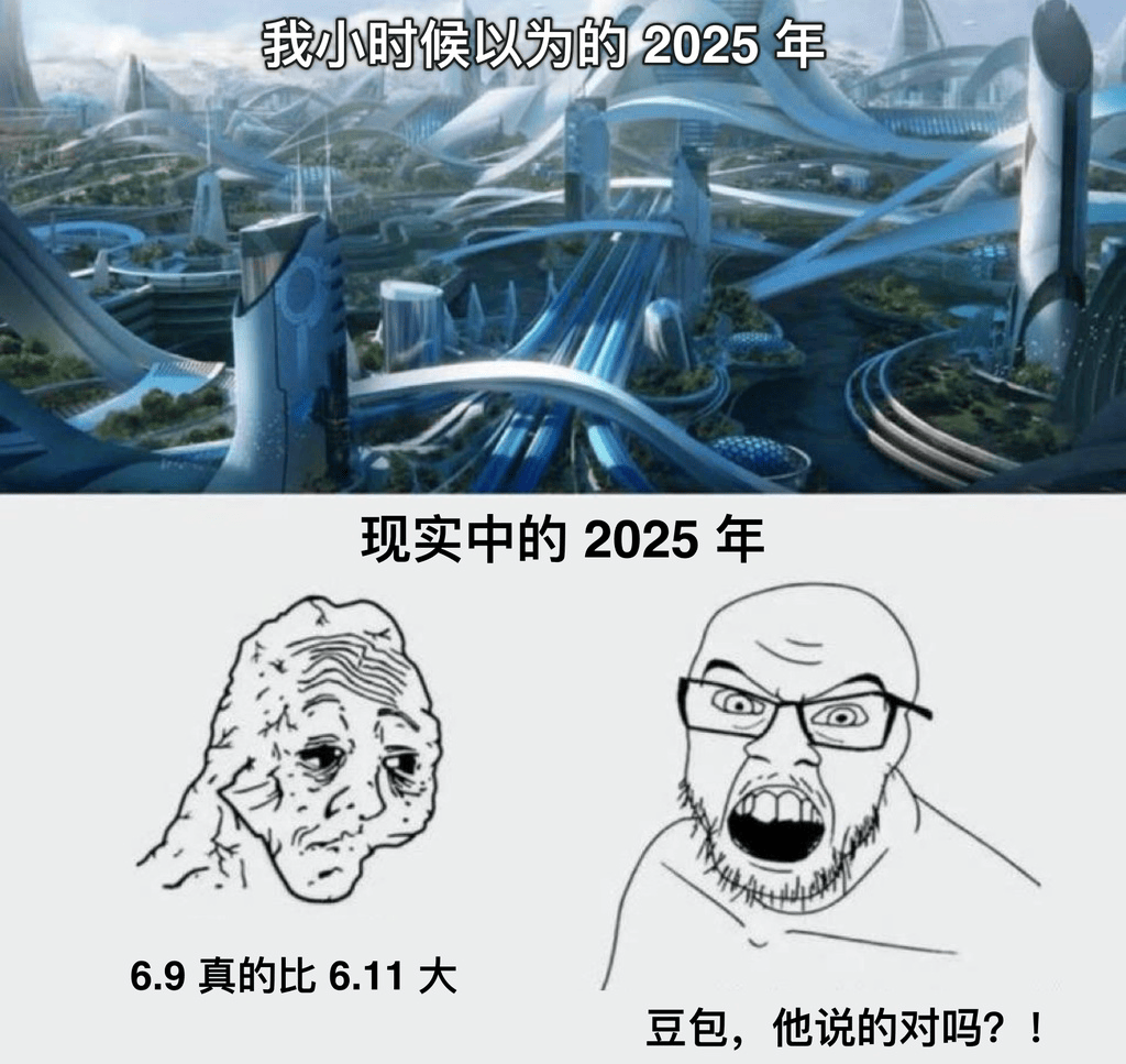 2025年豆包说的对吗.png