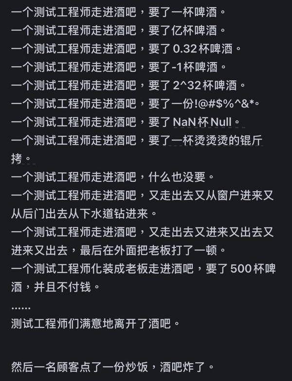 测试工程师与酒吧.png