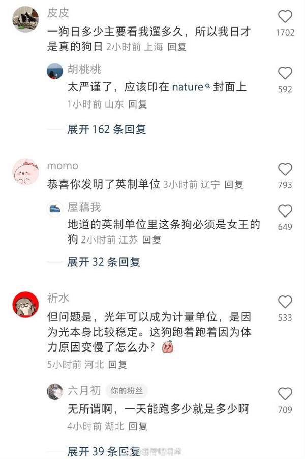 英制狗日