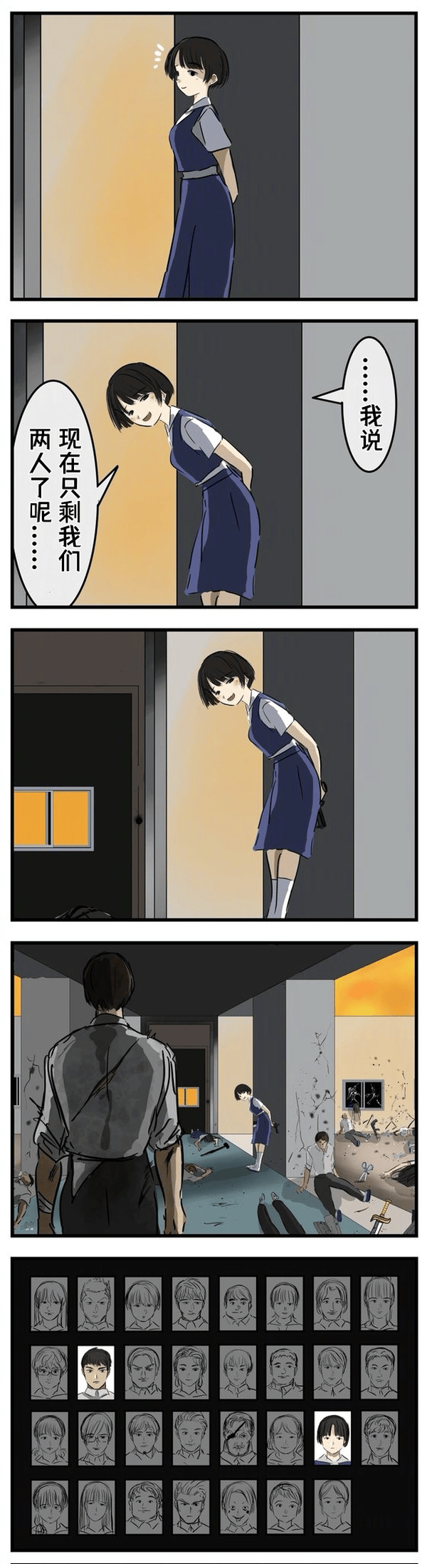 现在只剩我们两个人了呢