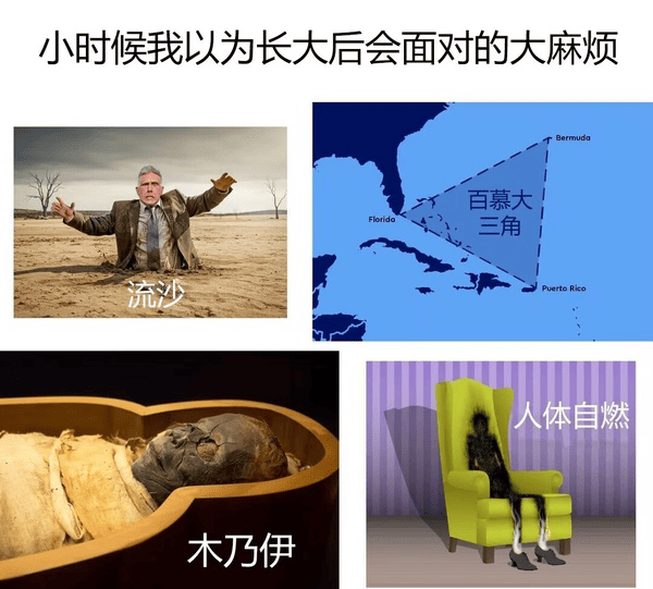 小时候我以为长大后会面对的大麻烦